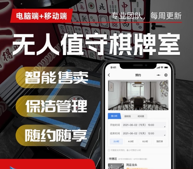 自助麻将馆 无人值守棋牌室管理系统 共享棋牌室系统